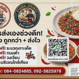 จานเด็ด...หลังห้อง