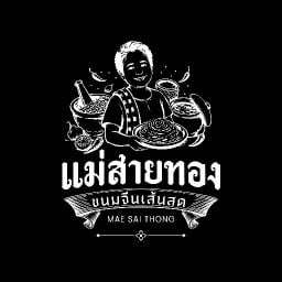 ขนมจีนเส้นสด แม่สายทอง เพชรบูรณ์