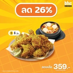 [เซตสุดคุ้ม 359.-] ไก่ทอด Boneless (S/6ชิ้น) 1 ที่ + แฮมุลซุนดูบูจิเก (ซุปเต้าหู้อ่อนซีฟู้ด)
