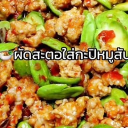 ครัวหอมกระเพรา Homkapow