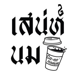 เสน่ห์นมศรีสะเกษ Milk - Coffee - Toast