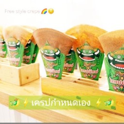 แป้งเครปกำหนดเอง
