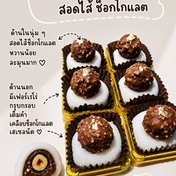 โมจิเฟอเรโร่