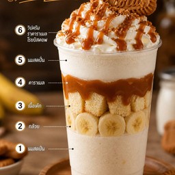 บานอฟฟี่นมสดปั่น