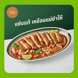 SS6 ยำหม่าม้าหมูสามชั้นทอด