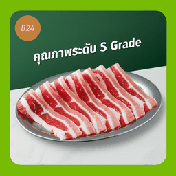 B24 เนื้อบริสเก็ตออสเตรเลีย (100 กรัม)
