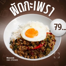 ผัดกะเพรา