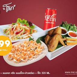 [อร่อยซ่ากับโค้ก]ส้มตำไทย+ปีกไก่2+ขนมครกหรือขนมเบื้อง+ข้าวเหนียว+โค้ก325ml