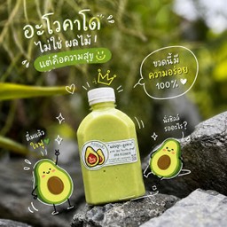 นมสดอโวคาโด รสจืด (ขวด)