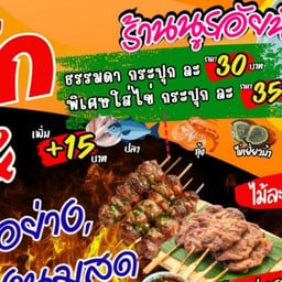กล้วยทอดริมคลองเจ้าเก่า เมืองทอง