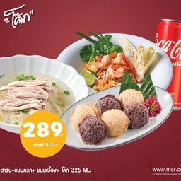 [อร่อยซ่ากับโค้ก]ผัดไทยกุ้ง+ก๋วยเตี๋ยวไก่ต้นตำรับ+ขนมครกหรือขนมเบื้อง+โค้ก325ml