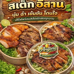 AungAung สเต๊กอีสาน