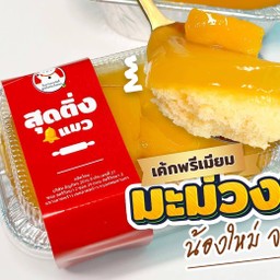 เค้กหน้านิ่มสุดติ่ง ปิงมาเช่  สำโรง โครงการปิงมาเช่ สำโรง