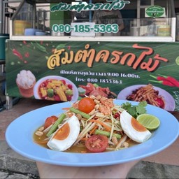 ครกไม้ - ทรัพย์อนันต์
