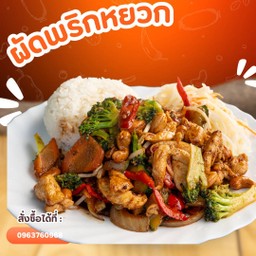 ผัดพริกหยวก
