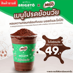 อาริกาโตะ ไมโลย้อนวัย 16ออนซ์