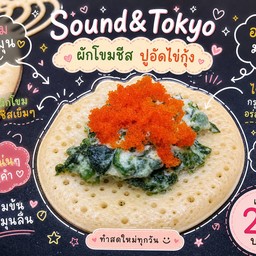ผักโขมไข่กุ้ง