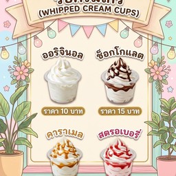 "หรอย"ตามแต้มบุญ