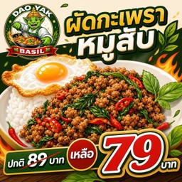 กะเพราหมูสับ