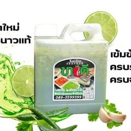 ตั้งต้น หมูยอนึ่งเชียงใหม่