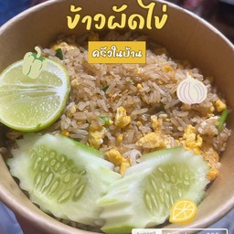 ข้าวผัดไข่