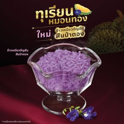 ข้าวเหนียวอัญชันสันป่าตอง