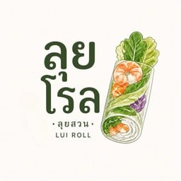 ลุยโรล ลุยสวน