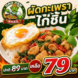 กะเพราไก่ชิ้น