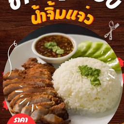 ข้าวหมูกรอบ น้ำจิ้มแจ่ว