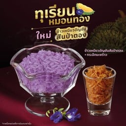 ข้าวเหนียวอัญชันสันป่าตองหน้ากระฉีกมะพร้าว