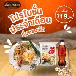 ชุดอิ่มครบเซ็ต