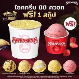 <โปรโมชั่น> ไอศกรีม มินิ ควอท (เฉพาะรสชาติแคมเปญทุเรียน) ฟรี ไอศกรีม สกู๊ป (รสชาติใดก็ได้)
