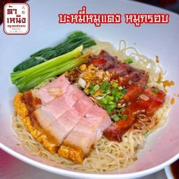 บะหมี่หมูแดง+หมูกรอบ