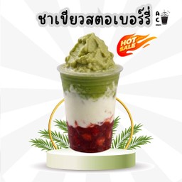 ชาเขียวสตอเบอร์รี่