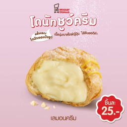 ชูว์ครีม เลมอนครีม