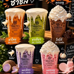ชาชีสพรีเมี่ยม