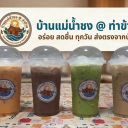 บ้านแม่น้ำชง @ ท่าข้าม