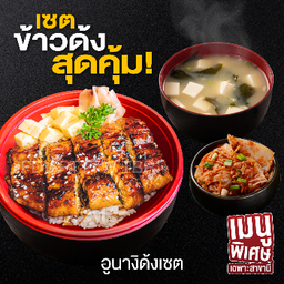 อูนางิด้ง