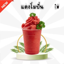 แตงโมปั่น