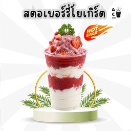 สตอเบอร์รี่โยเกิร์ต