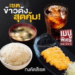 ทงคัตสึเซต
