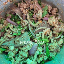 ลาบหมูแซ่บพริกคั่ว