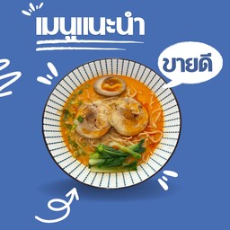 ราเมงซุปเผ็ด spicy ramen