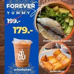 Forever Yummy (ชุดอิ่มอร่อยตลอดไป)
