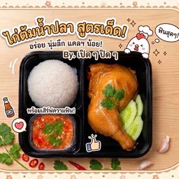 เปิด ๆ ปิด ๆ