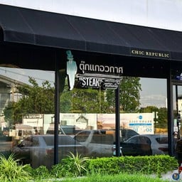 ตุ๊กแกอวกาศ Steak สาขา รามอินทรา