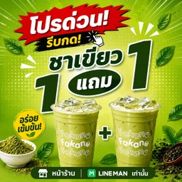 แฟกาโน่ กาแฟ ชา มัทฉะ