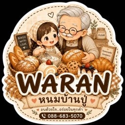 WARAN หนมบ้านปู่