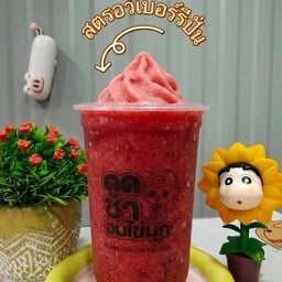 ดูดชา อมไข่มุก สาขาซอยมังกร