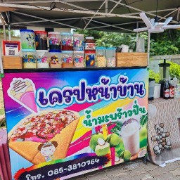 บ้านเครปน้ำมะพร้าวปั่น บ้านศิลา